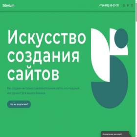 Скриншот главной страницы сайта sitorium.ru