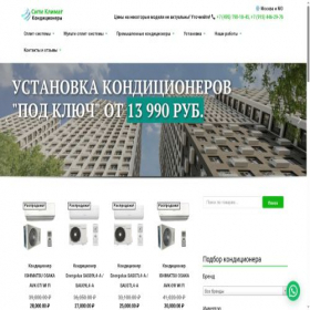 Скриншот главной страницы сайта sityklimat.ru
