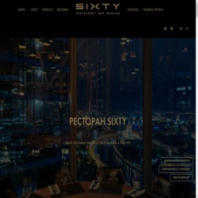 Скриншот главной страницы сайта sixtyrestaurant.ru