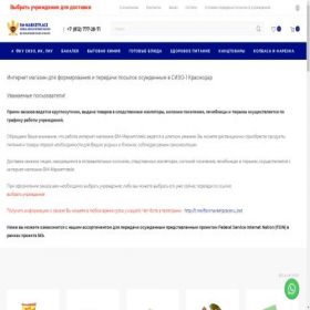 Скриншот главной страницы сайта sizo-1-krasnodar.fsin-marketplace.ru