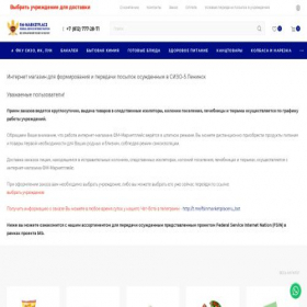 Скриншот главной страницы сайта sizo-5-leninsk.fm-marketplace.ru