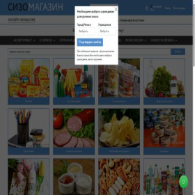 Скриншот главной страницы сайта sizo-magazin.ru