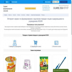 Скриншот главной страницы сайта sizo-pokupka.ru