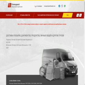 Скриншот главной страницы сайта sjtransport.com