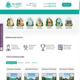 Скриншот главной страницы сайта sk-bober.ru