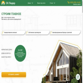 Скриншот главной страницы сайта sk-leader.com
