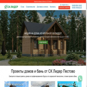 Скриншот главной страницы сайта sk-lider.su