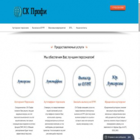Скриншот главной страницы сайта sk-profi.com