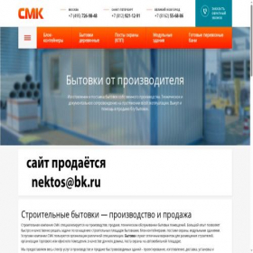 Скриншот главной страницы сайта sk-smk.ru