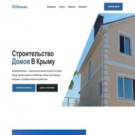 Скриншот главной страницы сайта sk-valma.ru