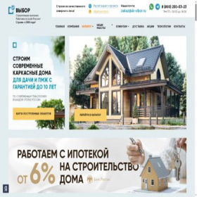 Скриншот главной страницы сайта sk-vibor.ru