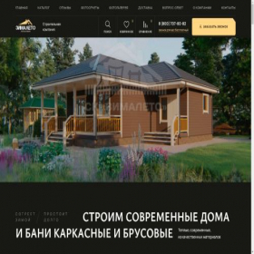 Скриншот главной страницы сайта sk-zima-leto.ru