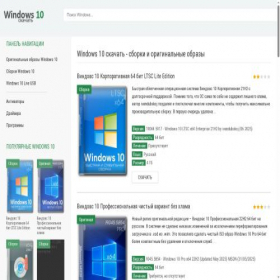 Скриншот главной страницы сайта skachat-windows-10.net