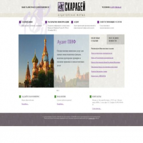 Скриншот главной страницы сайта skarabey.ru