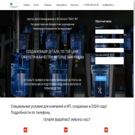 Скриншот главной страницы сайта skat3d.ru