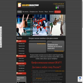 Скриншот главной страницы сайта skatemaster.ru