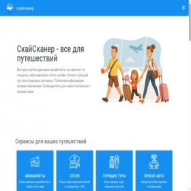 Скриншот главной страницы сайта skay-scaner.ru