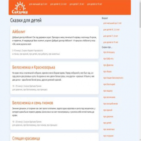 Скриншот главной страницы сайта skazochki.info