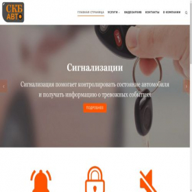 Скриншот главной страницы сайта skb-auto.ru