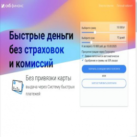 Скриншот главной страницы сайта skbfinance.ru