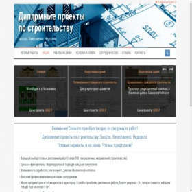 Скриншот главной страницы сайта skdiplom.ru