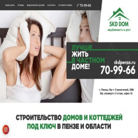 Скриншот главной страницы сайта skdpenza.ru
