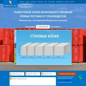 Скриншот главной страницы сайта skfo.rostovgazobeton.ru