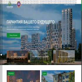 Скриншот главной страницы сайта skgarantiya.ru