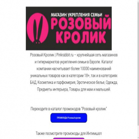 Скриншот главной страницы сайта skidki-krolik.ru