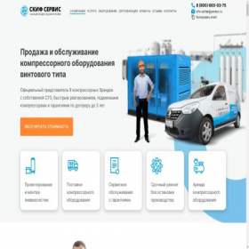 Скриншот главной страницы сайта skifservice.com
