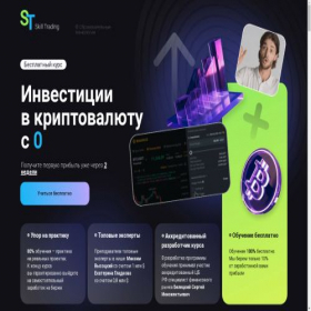 Скриншот главной страницы сайта skill-trading.ru