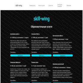 Скриншот главной страницы сайта skill-wing.ru