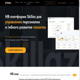 Скриншот главной страницы сайта skillaz.ru