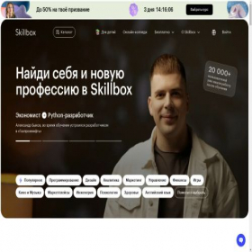 Скриншот главной страницы сайта skillbox.ru