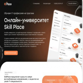 Скриншот главной страницы сайта skillplace.io