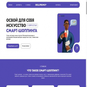 Скриншот главной страницы сайта skillpromo.com