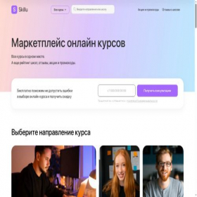 Скриншот главной страницы сайта skillu.ru