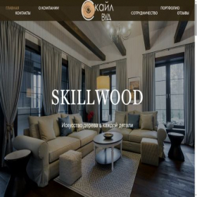 Скриншот главной страницы сайта skillwood.by