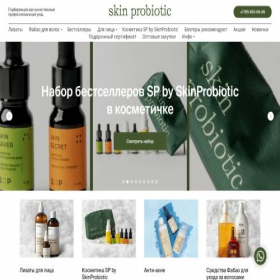 Скриншот главной страницы сайта skinprobiotic.ru