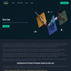 Скриншот главной страницы сайта skins-cash.info