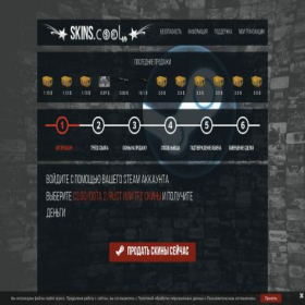 Скриншот главной страницы сайта skins.cool