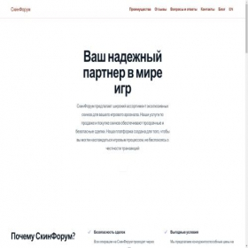 Скриншот главной страницы сайта skinsfrm.cloud