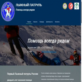 Скриншот главной страницы сайта skipatrol.ru