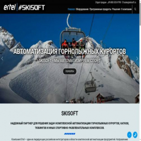 Скриншот главной страницы сайта skisoft.ru