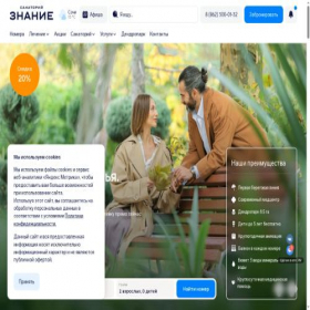 Скриншот главной страницы сайта skk-znanie.ru