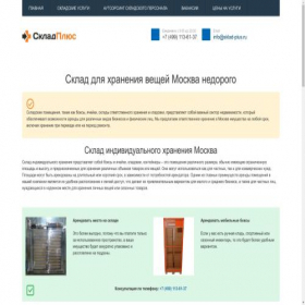 Скриншот главной страницы сайта sklad-plus.ru