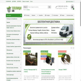 Скриншот главной страницы сайта sklad-teplic.ru