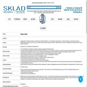 Скриншот главной страницы сайта sklad-texm.ru