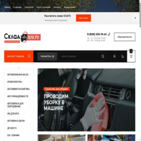 Скриншот главной страницы сайта sklad-vlk.ru