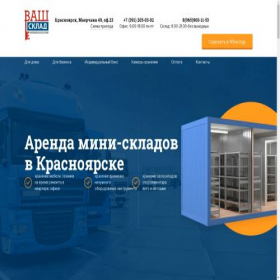 Скриншот главной страницы сайта sklad124.ru